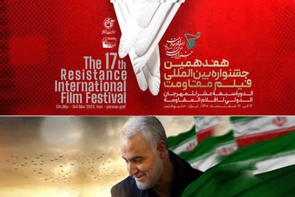 بیانیه جشنواره بین المللی فیلم مقاومت به مناسبت سومین سالگرد شهادت حاج قاسم سلیمانی
