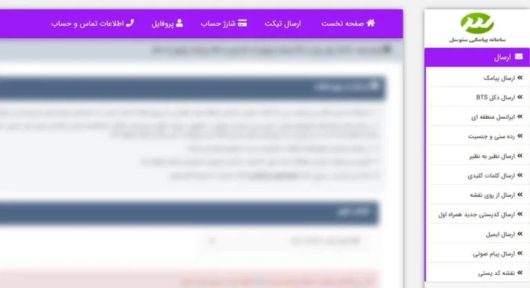 خرید پنل پیامکی sms با کمترین تعرفه