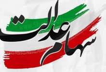 زمان پرداخت سود سهام عادلانه باقی مانده