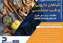 شناخت گیاهان دارویی؛ مهم‌ترین اصل برای بهبود سلامت جامعه - خبرگزاری مهر | اخبار ایران و جهان