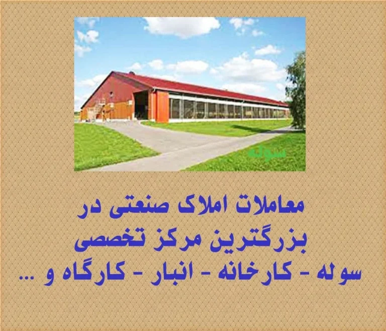 برای خرید سوله چه اقداماتی انجام می دهید؟