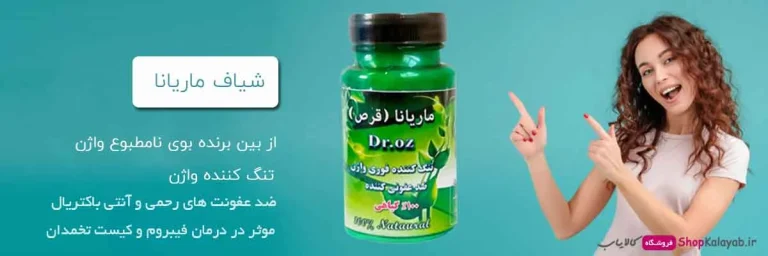 خواص بی نظیر شیاف ماریانا برای درمان فیبروم در خانوم ها