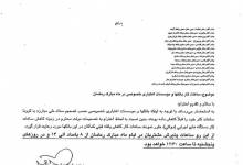 بانک ها ساعات کاری ماه مبارک رمضان را اعلام کردند