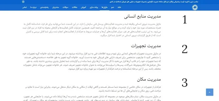 خرید نرم افزار نگهداری و تعمیرات