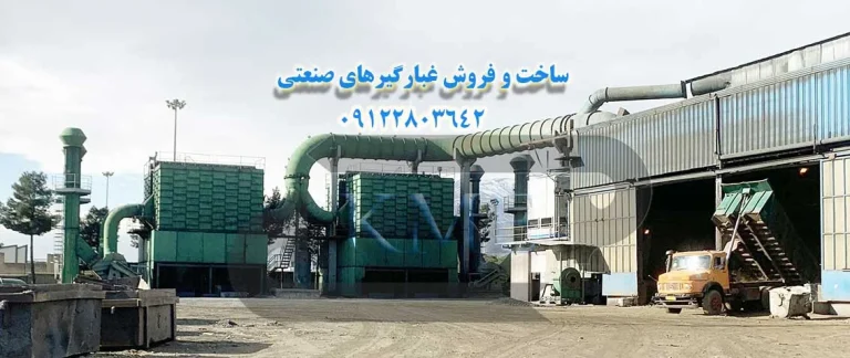 نحوه عملکرد بگ فیلتر چگونه است؟