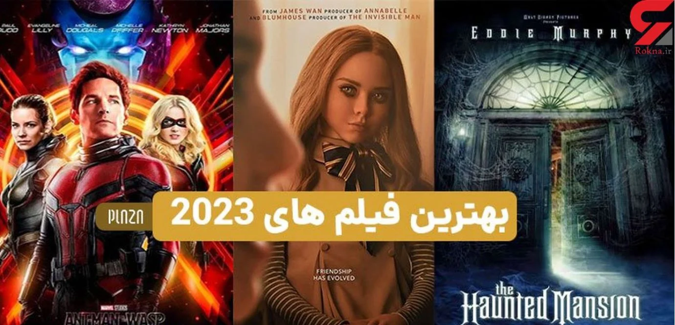 بهترین فیلم های سینمایی 2023 که حتما باید ببینید
