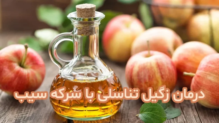 تشخیص زگیل تناسلی با سرکه