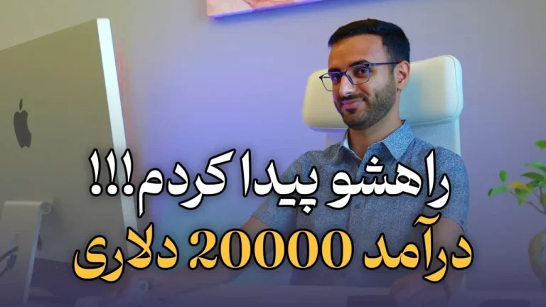 بهترین راه برای کسب درآمد دلاری از راه دراپ شیپینگ