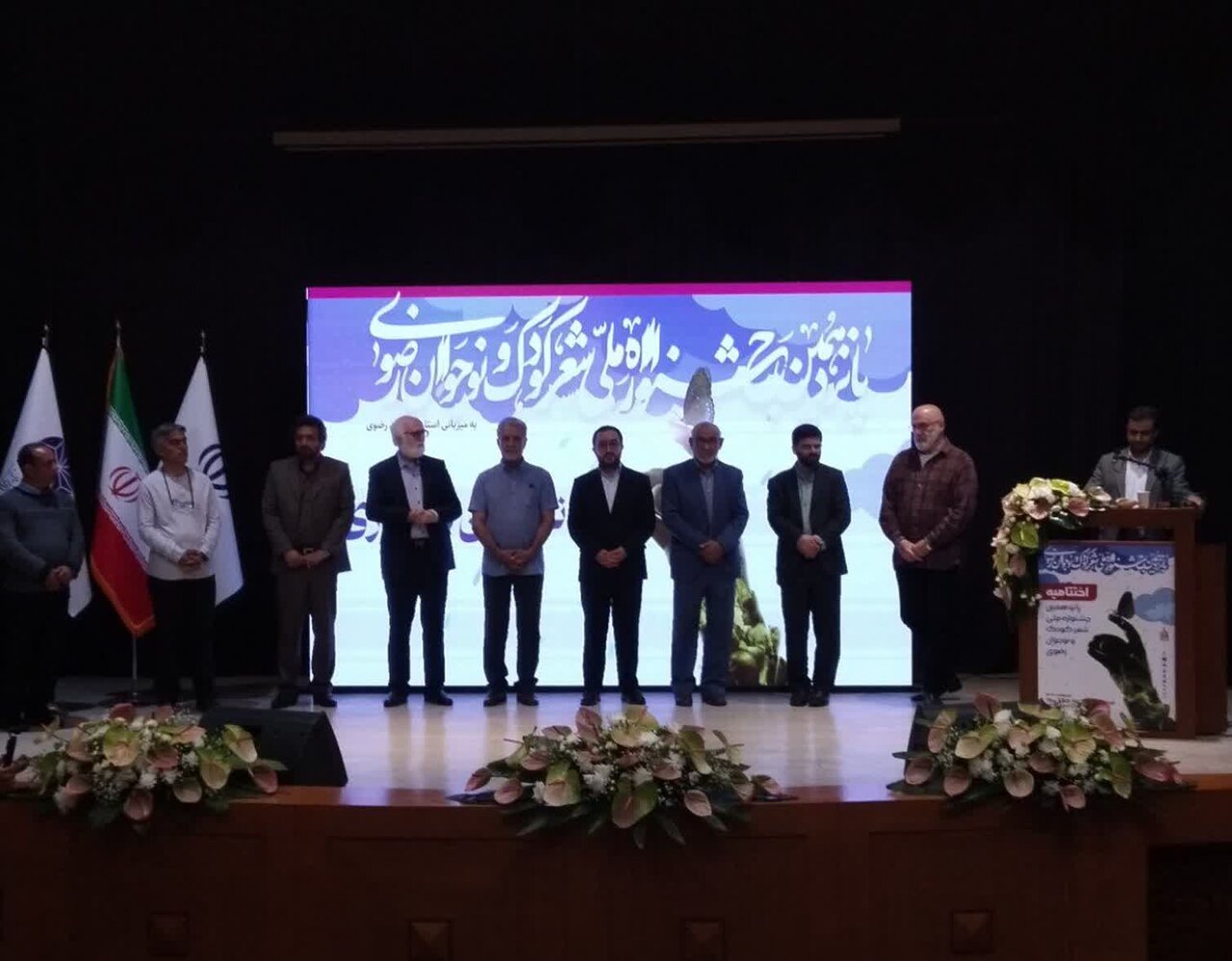 پایان پرشور پانزدهمین جشنواره ملی شعر کودک و نوجوان رضوی در مشهد 