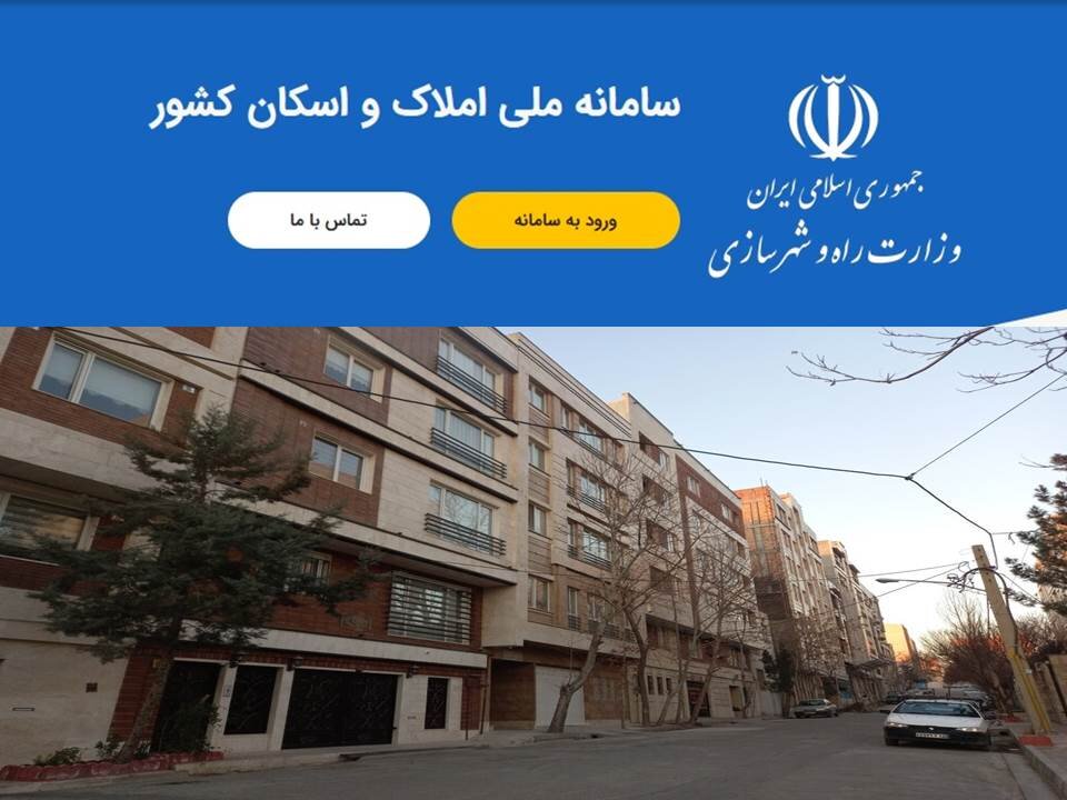 همکاری سازمان‌ ثبت احوال برای تکمیل سامانه املاک و اسکان یک الزام قانونی است