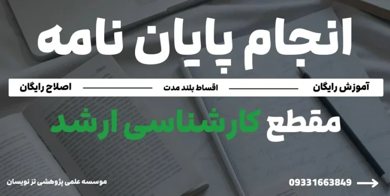 موسسه انجام پایان نامه برتر در سال 2025 شناسایی شد