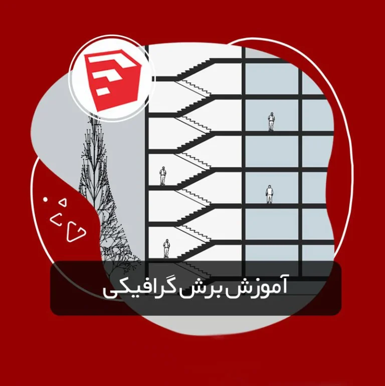 چگونه در اسکچاپ مقطع بزنیم؟