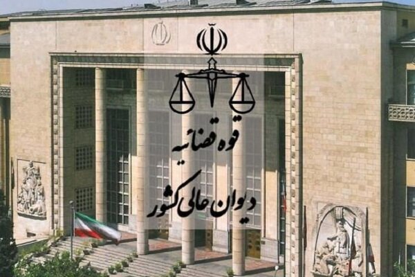 اعزام هیئت بازرسی دیوان عالی کشور به لرستان جهت بازرسی از محاکم - خبرگزاری مهر | اخبار ایران و جهان