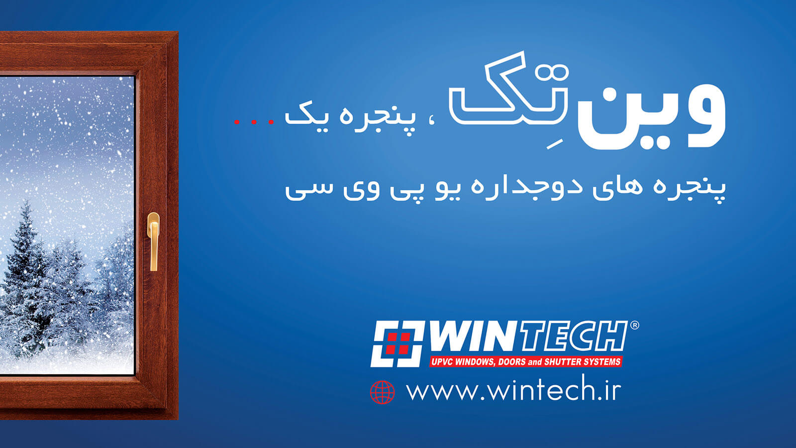 آدرس و خدمات تخصصی نمایندگی رسمی وین تک در کرج