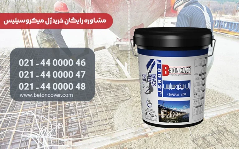 چرا حرفه ای های صنعت ساختمان از ژل میکروسیلیس استفاده می کنند؟