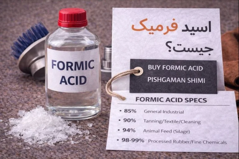 اسید فرمیک چیست؟ کاربردها، مشخصات فنی و راهنمای خرید اسید فرمیک با قیمت رقابتی